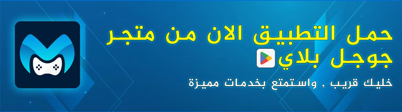 تحميل التطبيق