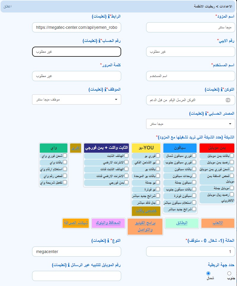 إضافة مزود جديد