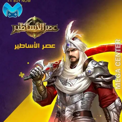 عصر الأساطير